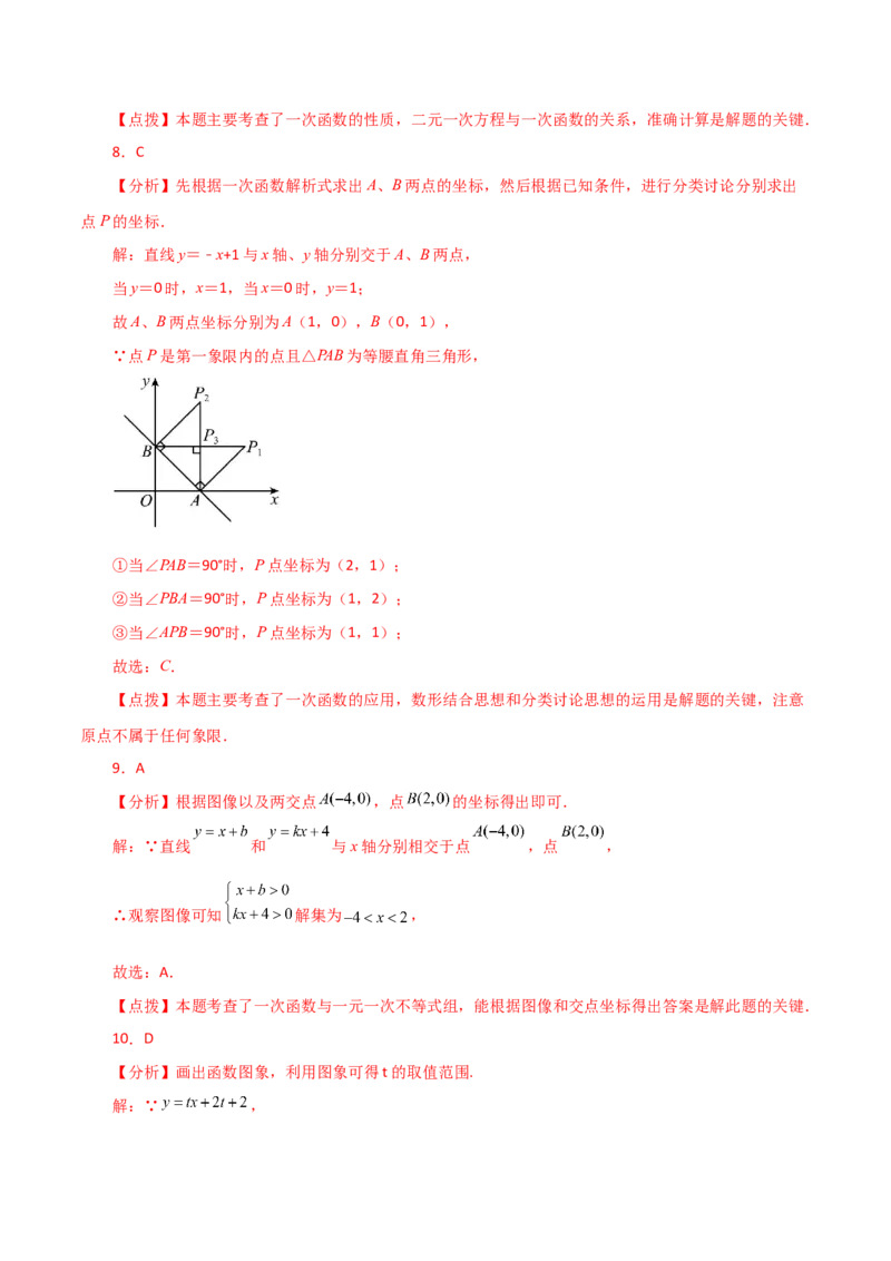 专题19.19一次函数与方程、不等式（直通中考）（综合练）-（人教版）_初中数学_八年级数学下册（人教版）_专题突破练习-V4