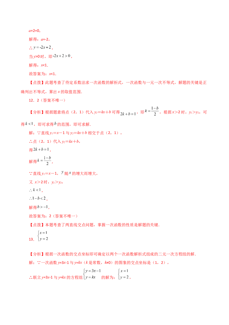 专题19.19一次函数与方程、不等式（直通中考）（综合练）-（人教版）_初中数学_八年级数学下册（人教版）_专题突破练习-V4