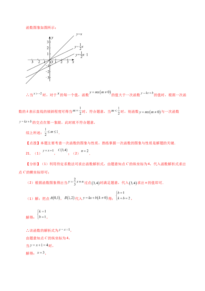 专题19.19一次函数与方程、不等式（直通中考）（综合练）-（人教版）_初中数学_八年级数学下册（人教版）_专题突破练习-V4