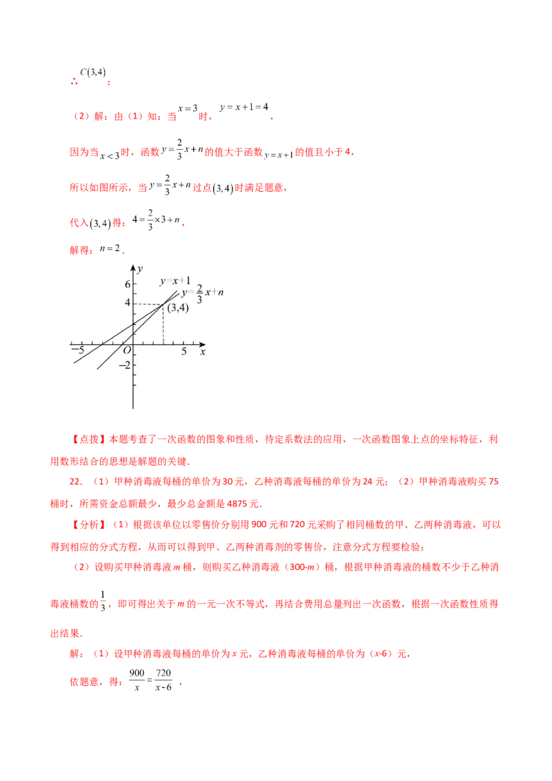 专题19.19一次函数与方程、不等式（直通中考）（综合练）-（人教版）_初中数学_八年级数学下册（人教版）_专题突破练习-V4
