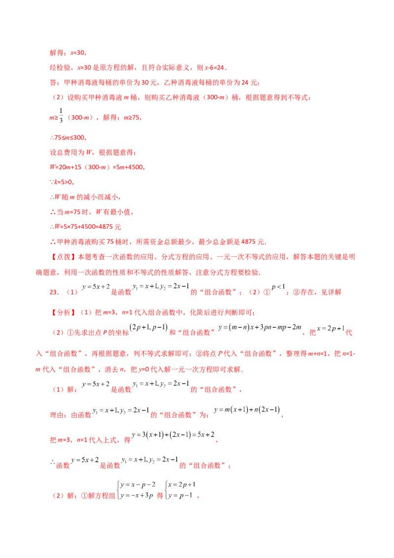 专题19.19一次函数与方程、不等式（直通中考）（综合练）-（人教版）_初中数学_八年级数学下册（人教版）_专题突破练习-V4