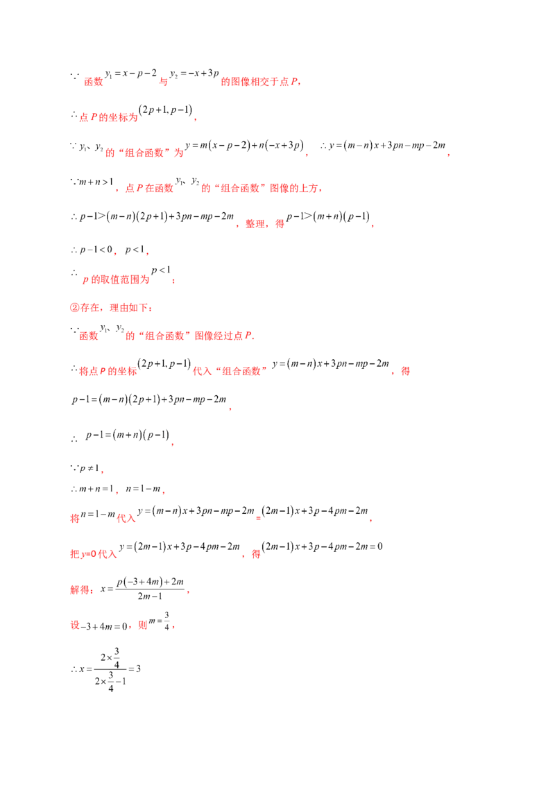 专题19.19一次函数与方程、不等式（直通中考）（综合练）-（人教版）_初中数学_八年级数学下册（人教版）_专题突破练习-V4