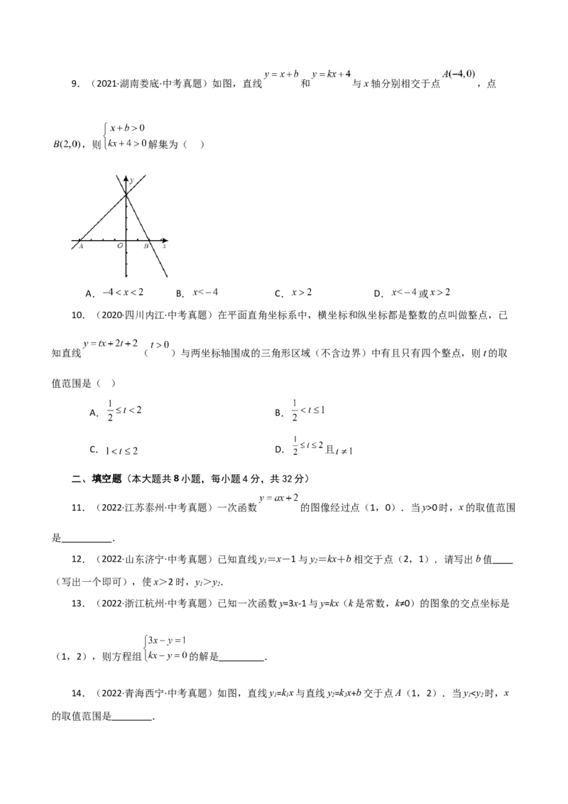 专题19.19一次函数与方程、不等式（直通中考）（综合练）-（人教版）_初中数学_八年级数学下册（人教版）_专题突破练习-V4