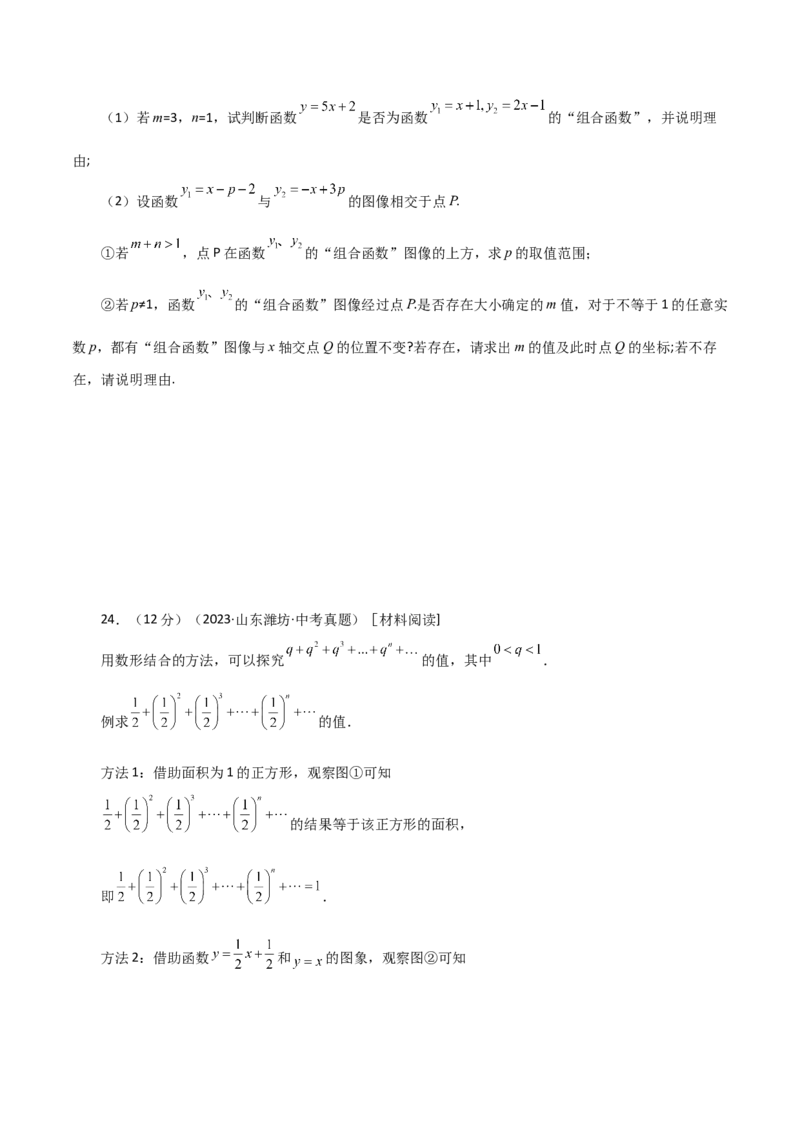 专题19.19一次函数与方程、不等式（直通中考）（综合练）-（人教版）_初中数学_八年级数学下册（人教版）_专题突破练习-V4
