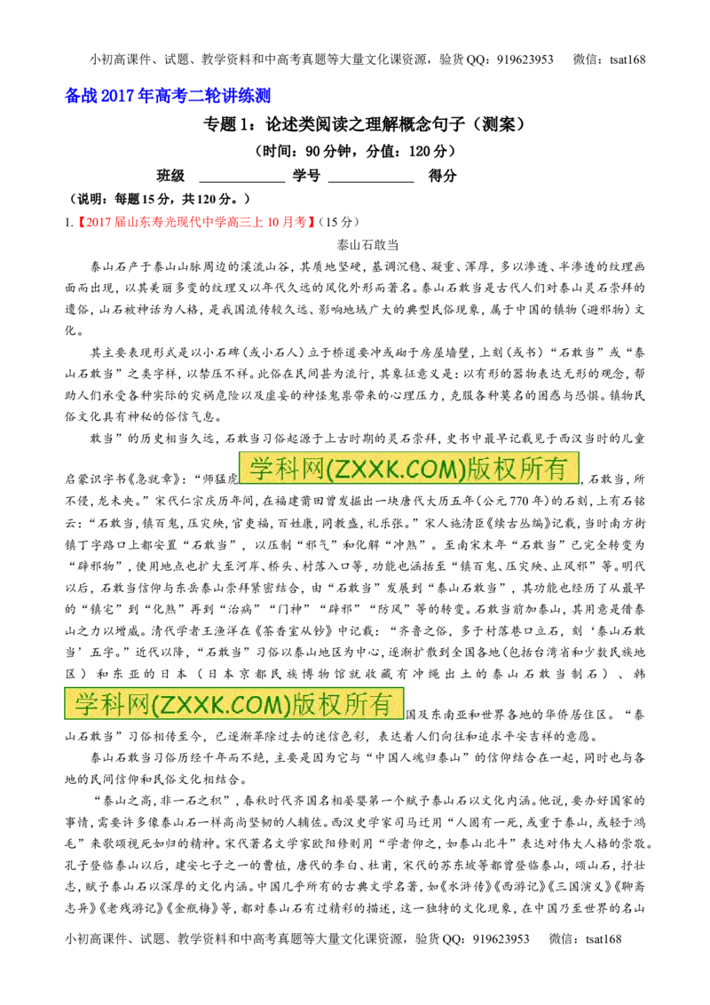 专题01论述类阅读之理解概念句子（测）-2017年高考语文二轮复习讲练测（原卷版）_高语_1高中语文_2017年高考语文二轮复习讲练测（全套打包120份）