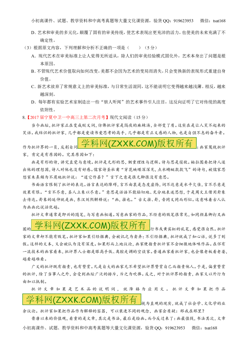 专题01论述类阅读之理解概念句子（测）-2017年高考语文二轮复习讲练测（原卷版）_高语_1高中语文_2017年高考语文二轮复习讲练测（全套打包120份）