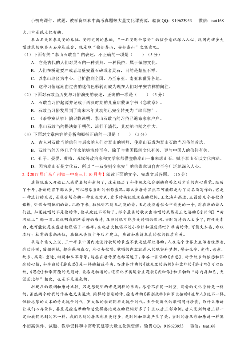 专题01论述类阅读之理解概念句子（测）-2017年高考语文二轮复习讲练测（原卷版）_高语_1高中语文_2017年高考语文二轮复习讲练测（全套打包120份）