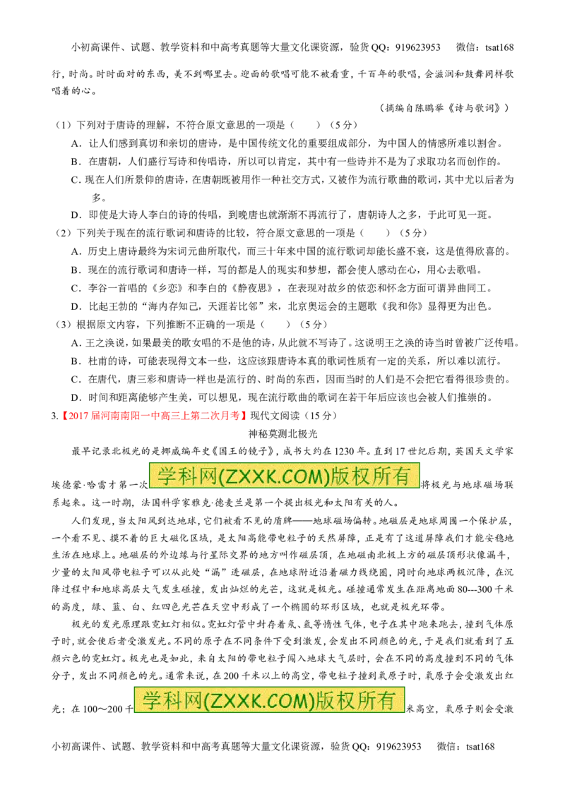 专题01论述类阅读之理解概念句子（测）-2017年高考语文二轮复习讲练测（原卷版）_高语_1高中语文_2017年高考语文二轮复习讲练测（全套打包120份）