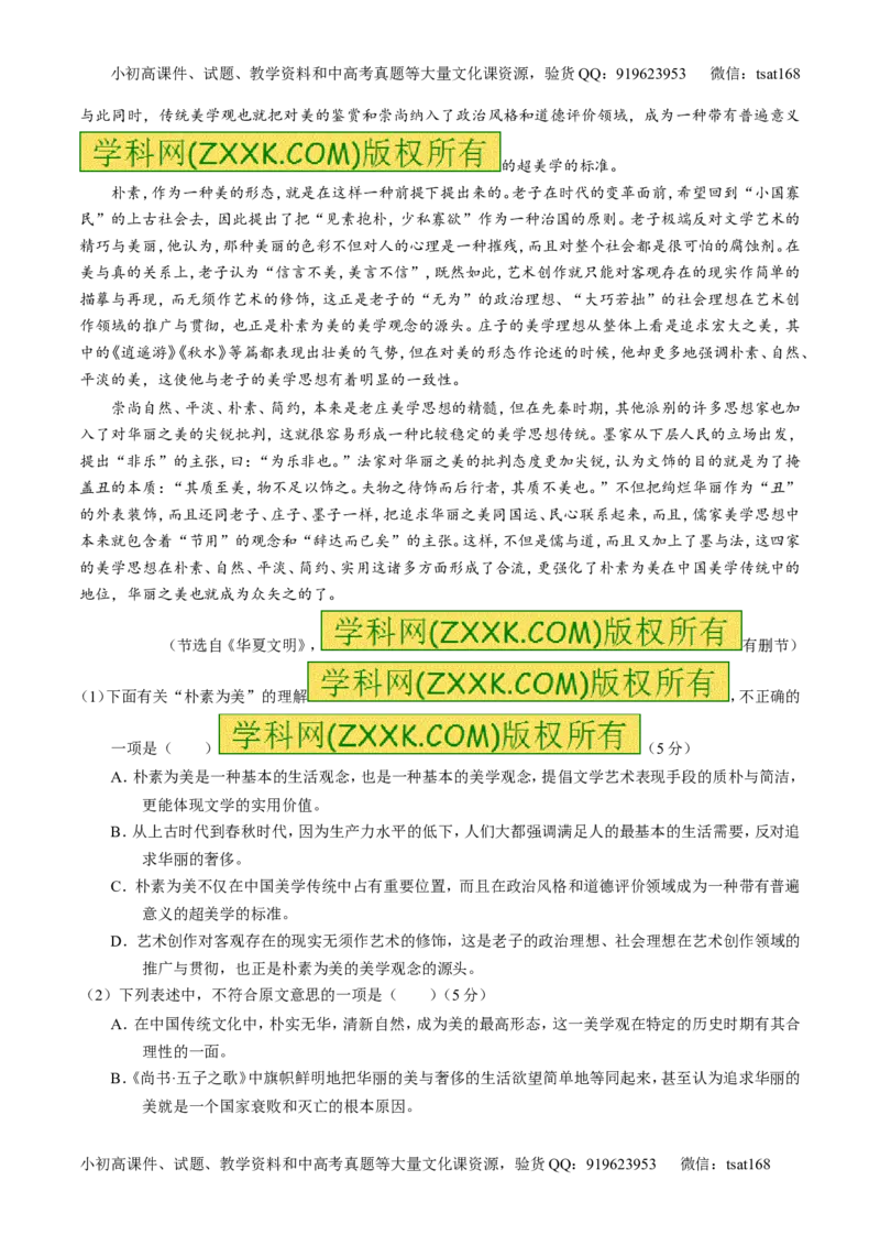 专题01论述类阅读之理解概念句子（测）-2017年高考语文二轮复习讲练测（原卷版）_高语_1高中语文_2017年高考语文二轮复习讲练测（全套打包120份）