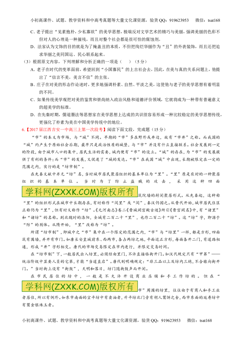 专题01论述类阅读之理解概念句子（测）-2017年高考语文二轮复习讲练测（原卷版）_高语_1高中语文_2017年高考语文二轮复习讲练测（全套打包120份）