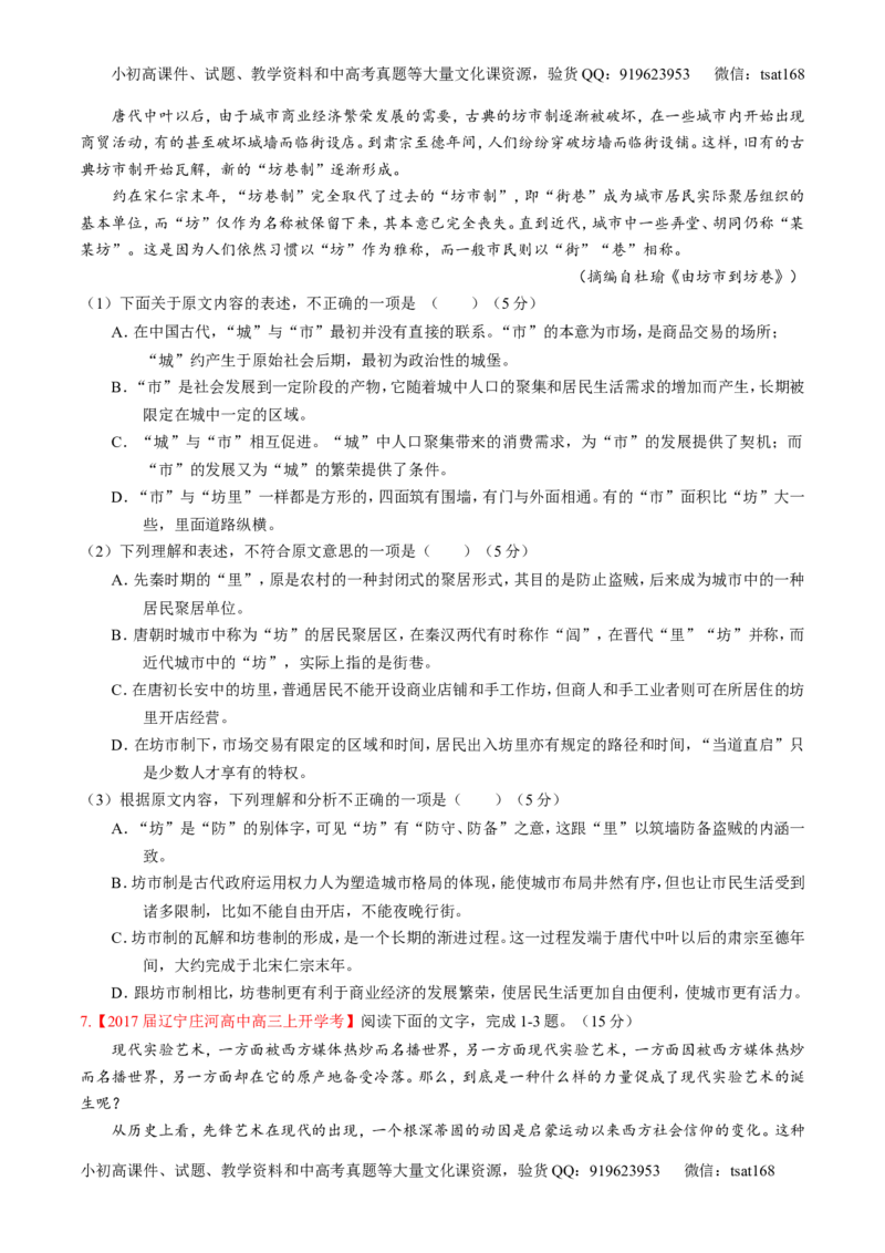 专题01论述类阅读之理解概念句子（测）-2017年高考语文二轮复习讲练测（原卷版）_高语_1高中语文_2017年高考语文二轮复习讲练测（全套打包120份）