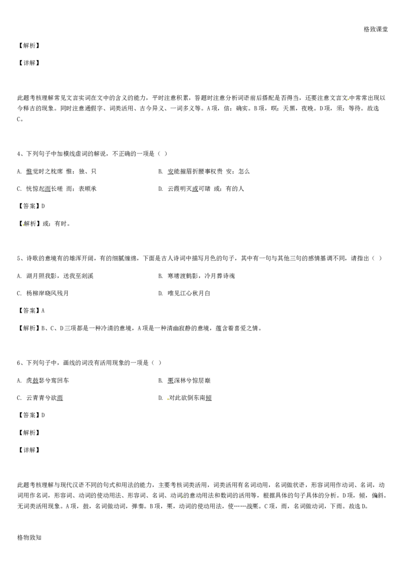 《格致课堂》部编版（2019）高中语文必修上册同步练习：3.8.1梦游天姥吟留别_高语_人教版高中语文_01部编高中语文必修上册_01第一套课件+教案_第三单元_8.1梦游天姥吟留别