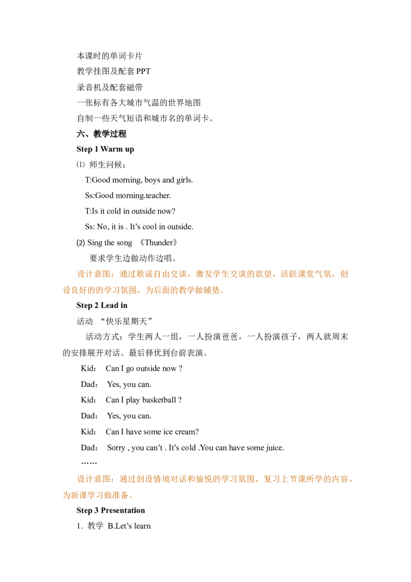 Unit3Weather大单元整体教学设计_大单元整体教学设计