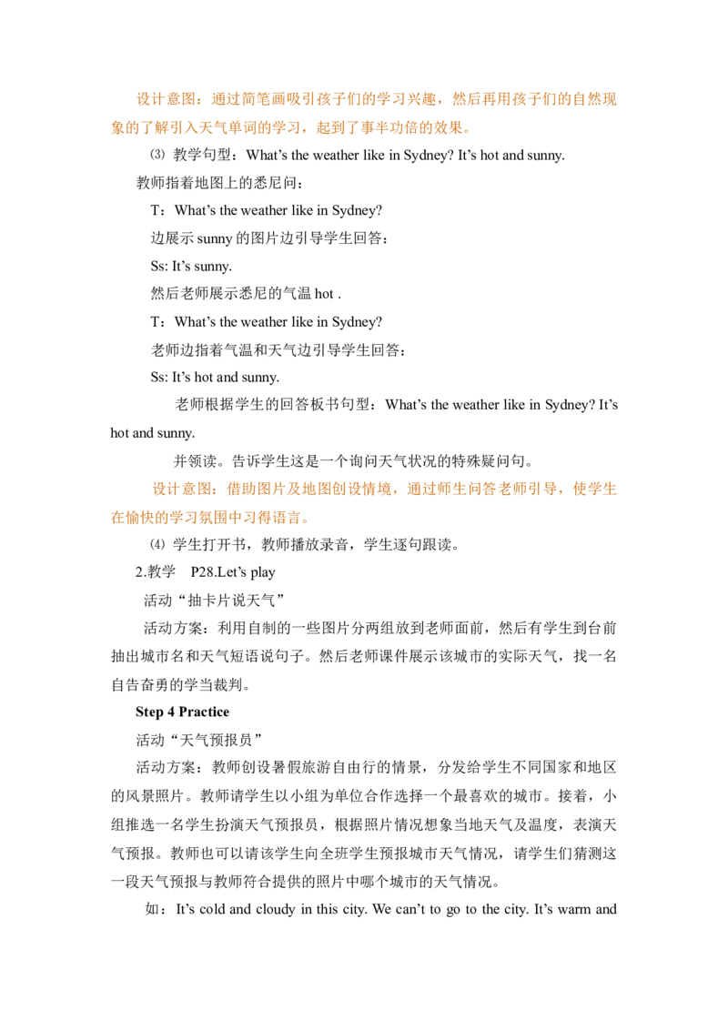Unit3Weather大单元整体教学设计_大单元整体教学设计