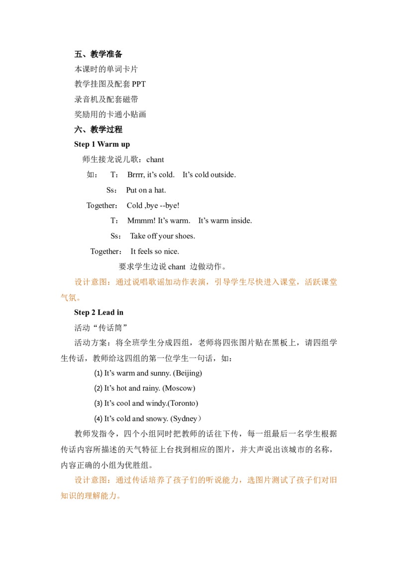 Unit3Weather大单元整体教学设计_大单元整体教学设计