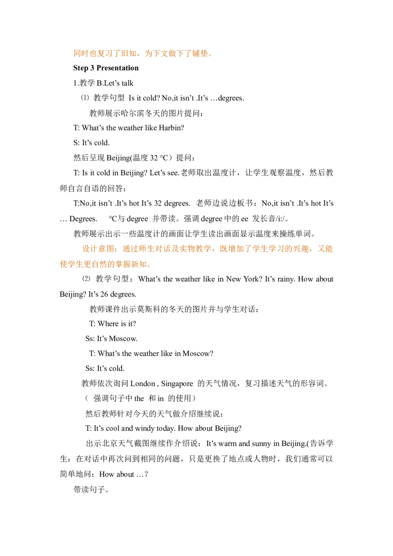 Unit3Weather大单元整体教学设计_大单元整体教学设计