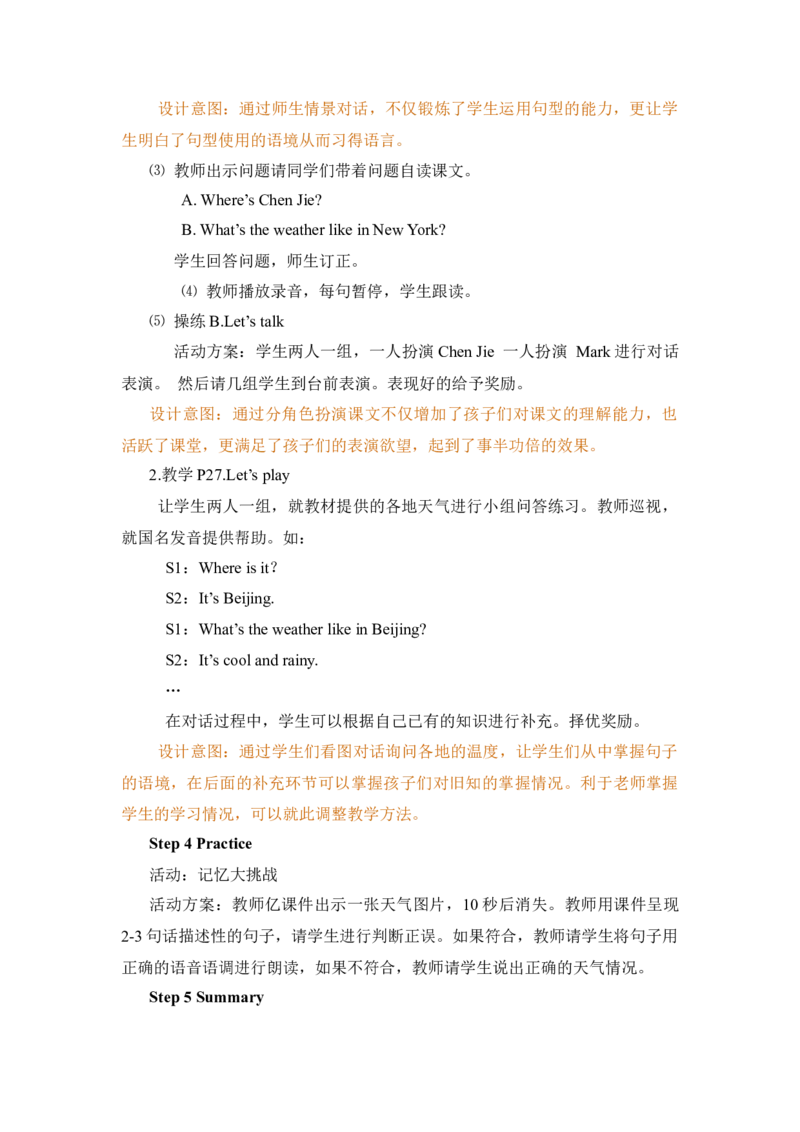 Unit3Weather大单元整体教学设计_大单元整体教学设计