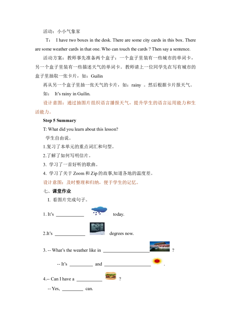 Unit3Weather大单元整体教学设计_大单元整体教学设计