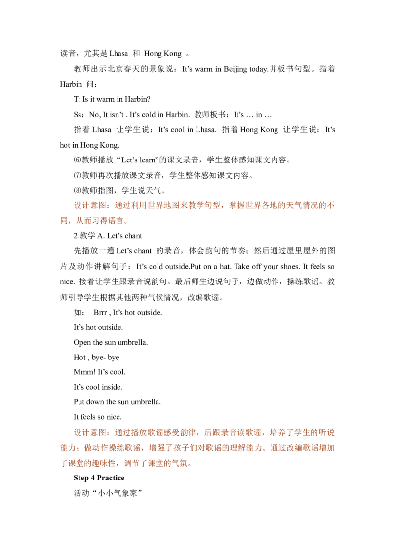 Unit3Weather大单元整体教学设计_大单元整体教学设计