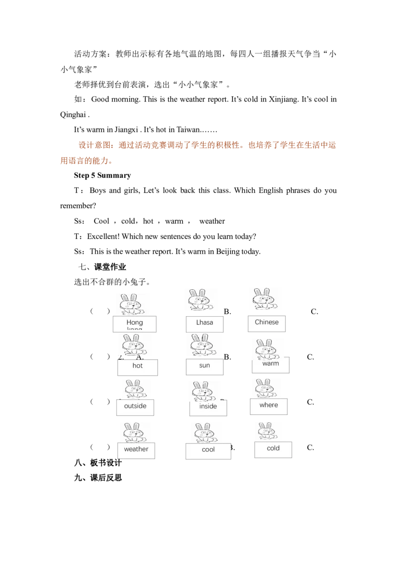 Unit3Weather大单元整体教学设计_大单元整体教学设计