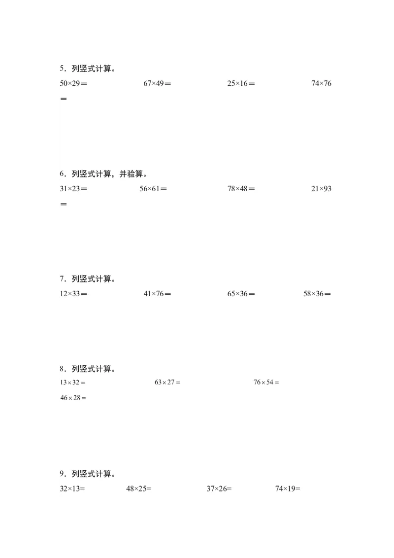 第一单元：乘法列竖式计算专项练习（学生版）苏教版_三年级数学下册（苏教版）_计算讲义专练-T5