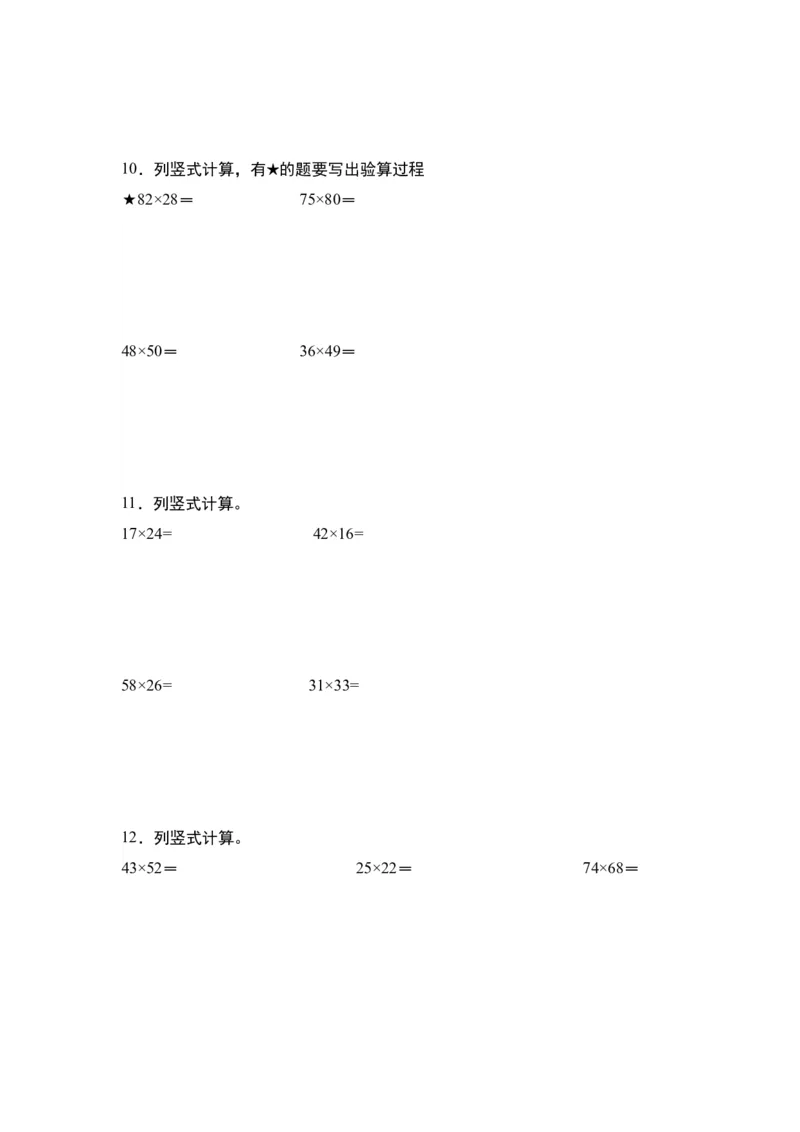 第一单元：乘法列竖式计算专项练习（学生版）苏教版_三年级数学下册（苏教版）_计算讲义专练-T5