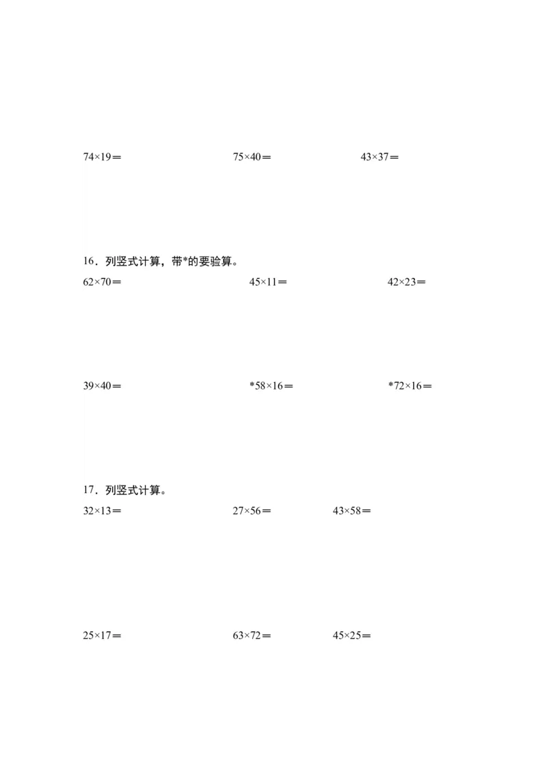 第一单元：乘法列竖式计算专项练习（学生版）苏教版_三年级数学下册（苏教版）_计算讲义专练-T5