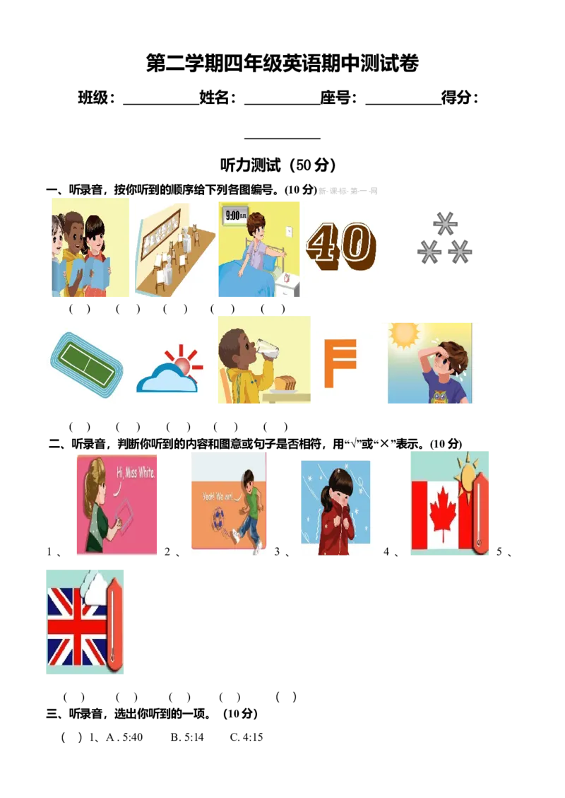 第二学期pep四年级英语期中检测卷含听力材料_期中+期末-K152_老试卷汇总_PEP小学英语四年级下册期中试卷5份