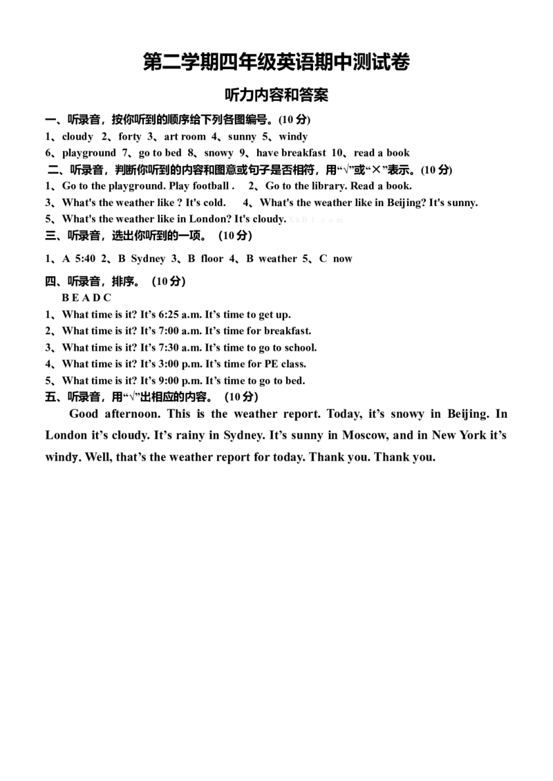 第二学期pep四年级英语期中检测卷含听力材料_期中+期末-K152_老试卷汇总_PEP小学英语四年级下册期中试卷5份
