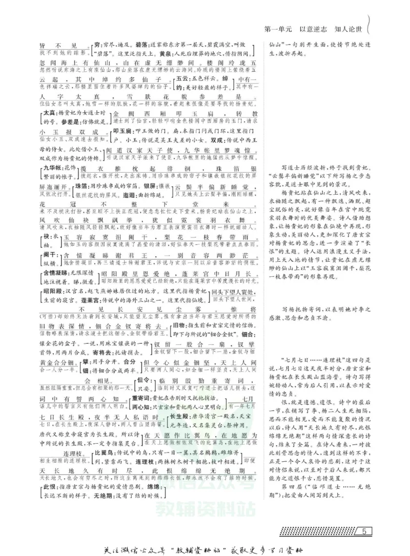 名师同步导学语文人教版选修-中国古代诗歌散文欣赏_名师同步导学_高中语文