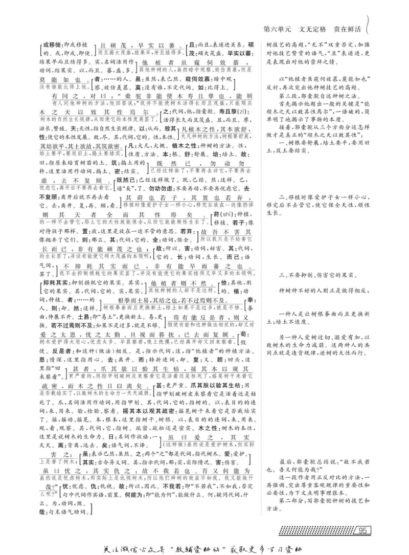 名师同步导学语文人教版选修-中国古代诗歌散文欣赏_名师同步导学_高中语文