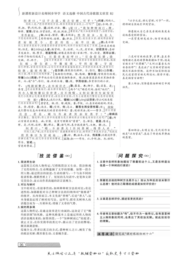 名师同步导学语文人教版选修-中国古代诗歌散文欣赏_名师同步导学_高中语文