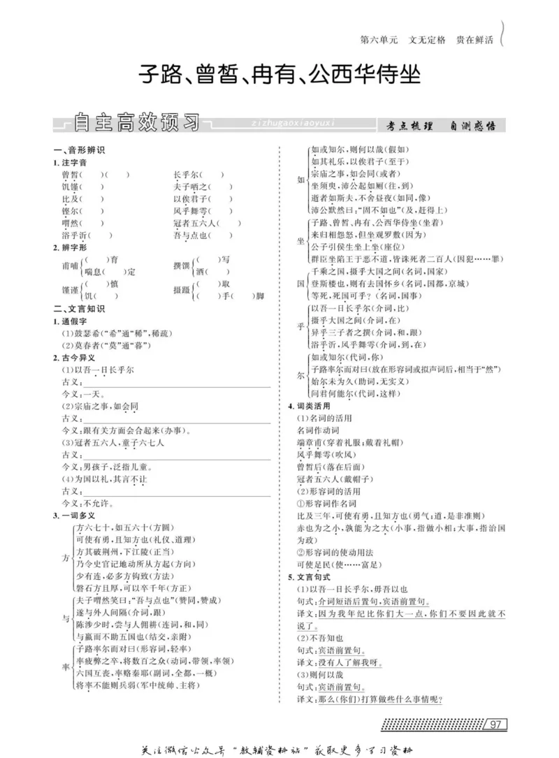 名师同步导学语文人教版选修-中国古代诗歌散文欣赏_名师同步导学_高中语文