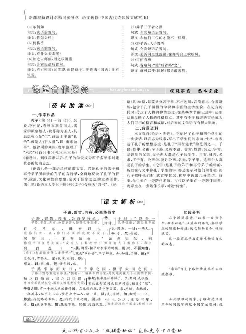 名师同步导学语文人教版选修-中国古代诗歌散文欣赏_名师同步导学_高中语文