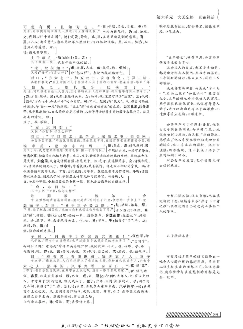名师同步导学语文人教版选修-中国古代诗歌散文欣赏_名师同步导学_高中语文