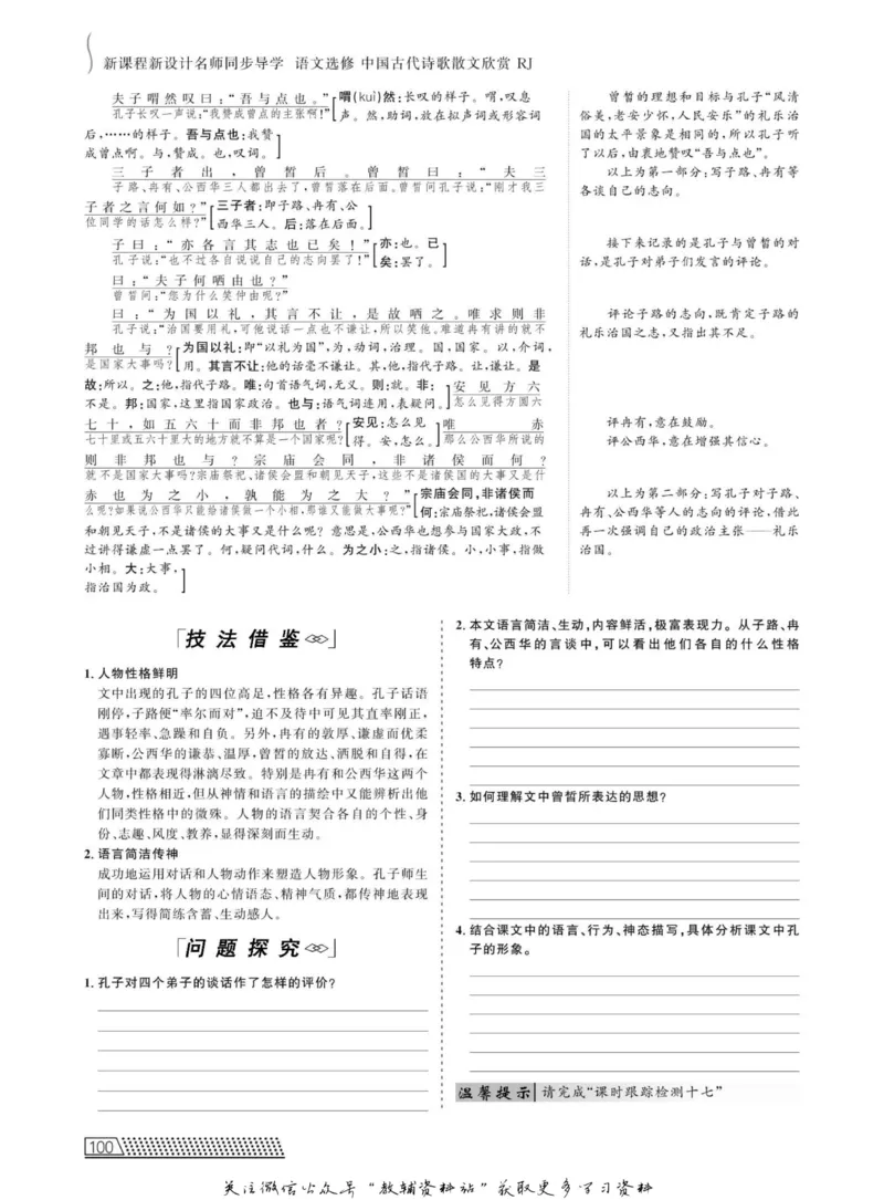 名师同步导学语文人教版选修-中国古代诗歌散文欣赏_名师同步导学_高中语文