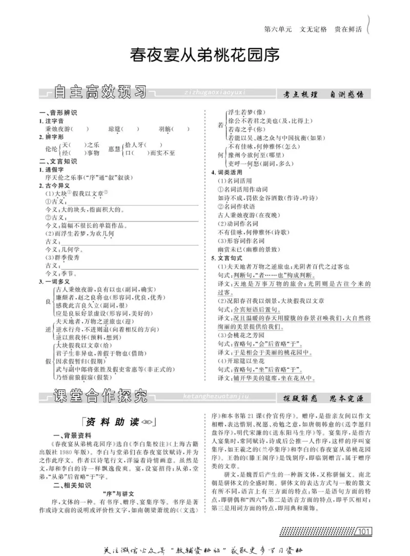 名师同步导学语文人教版选修-中国古代诗歌散文欣赏_名师同步导学_高中语文