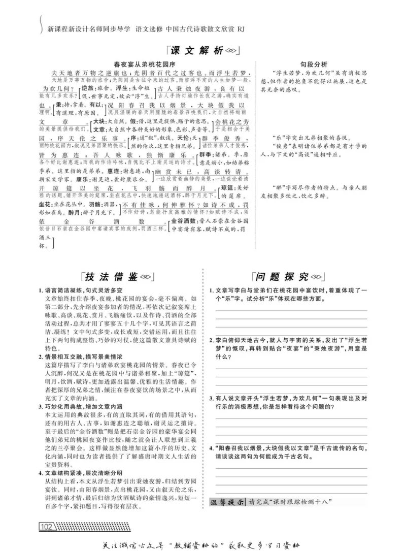 名师同步导学语文人教版选修-中国古代诗歌散文欣赏_名师同步导学_高中语文