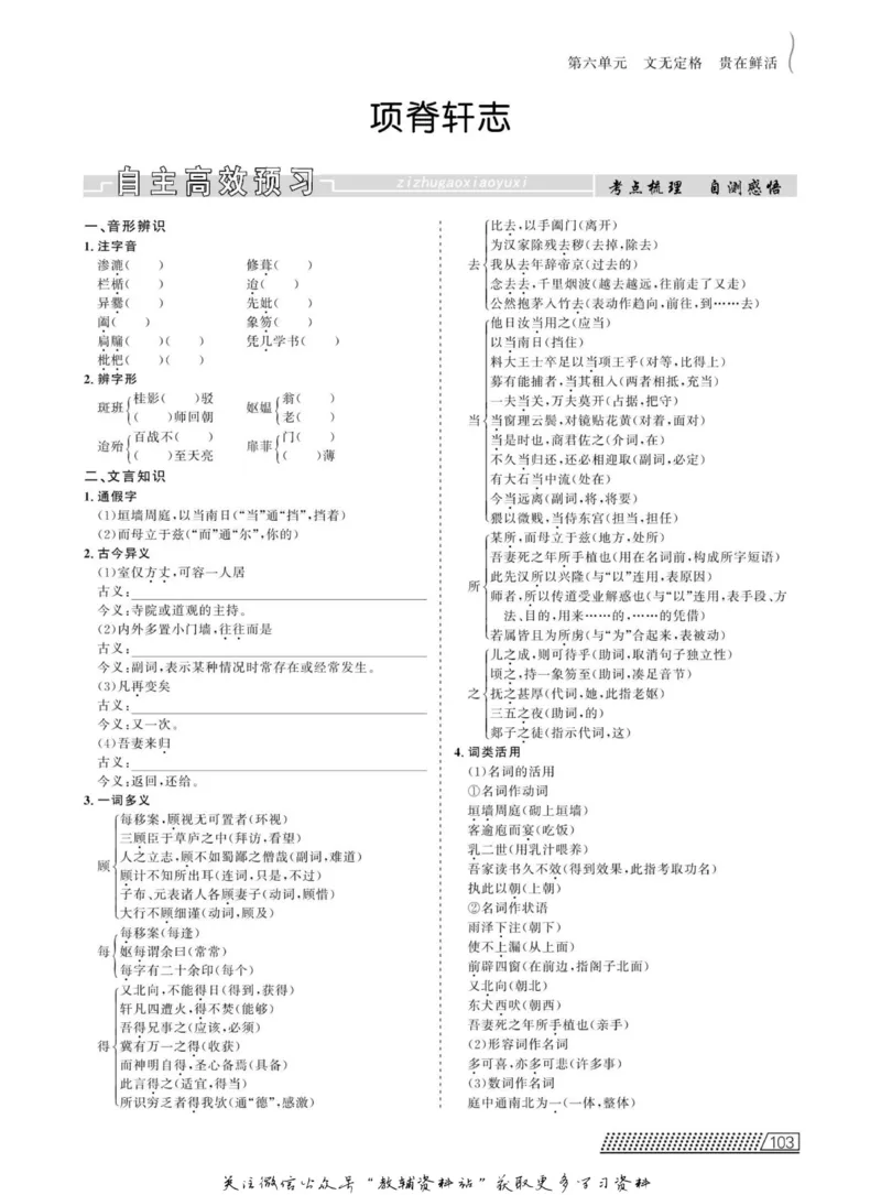 名师同步导学语文人教版选修-中国古代诗歌散文欣赏_名师同步导学_高中语文