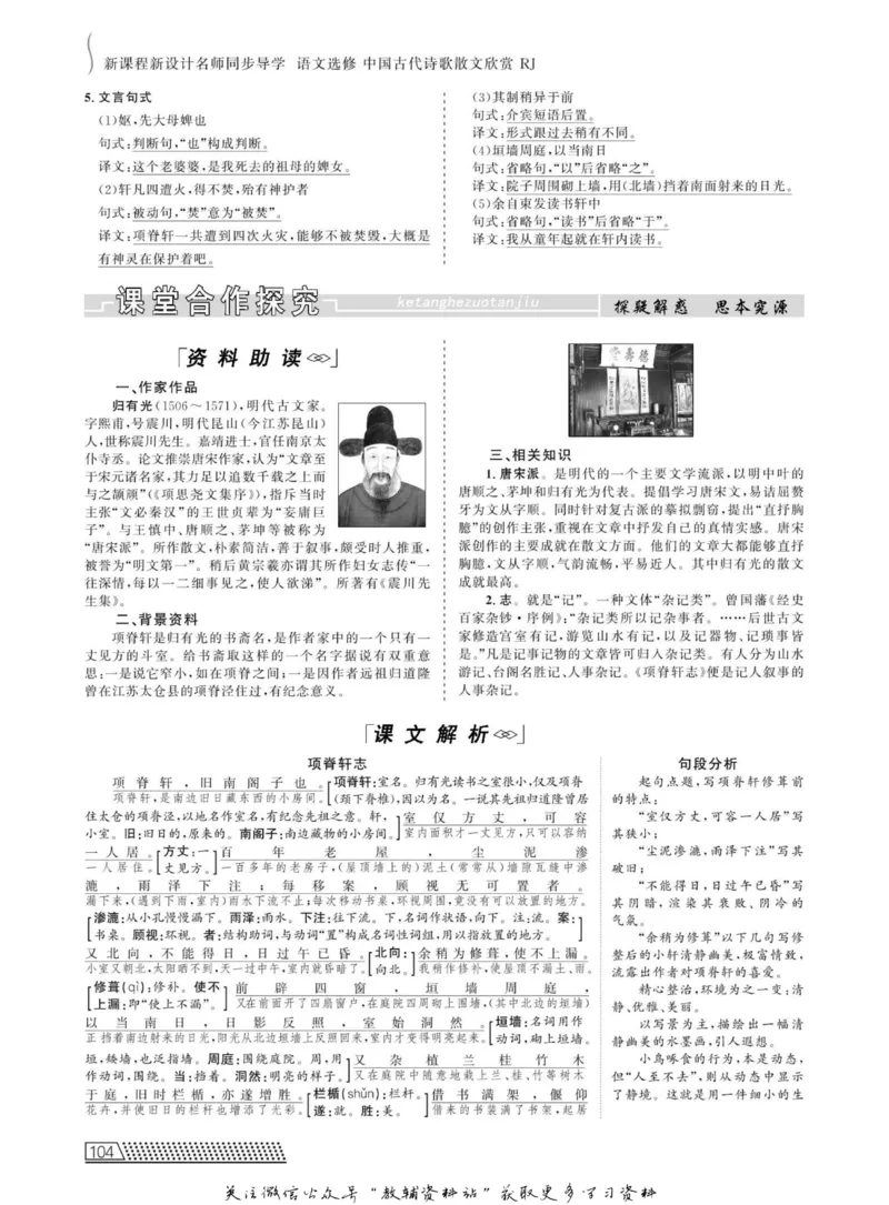 名师同步导学语文人教版选修-中国古代诗歌散文欣赏_名师同步导学_高中语文