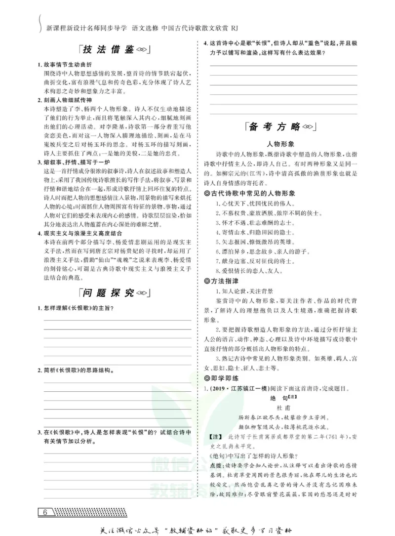 名师同步导学语文人教版选修-中国古代诗歌散文欣赏_名师同步导学_高中语文