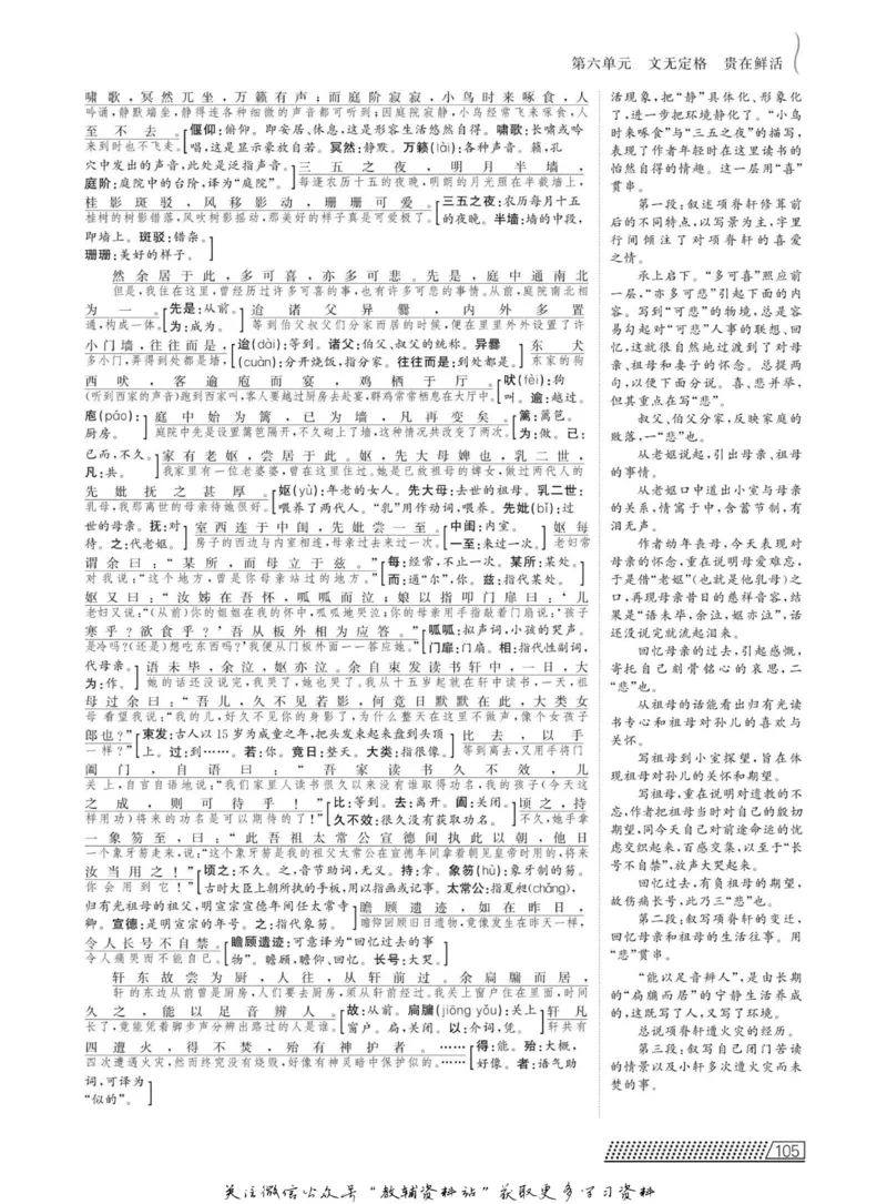 名师同步导学语文人教版选修-中国古代诗歌散文欣赏_名师同步导学_高中语文