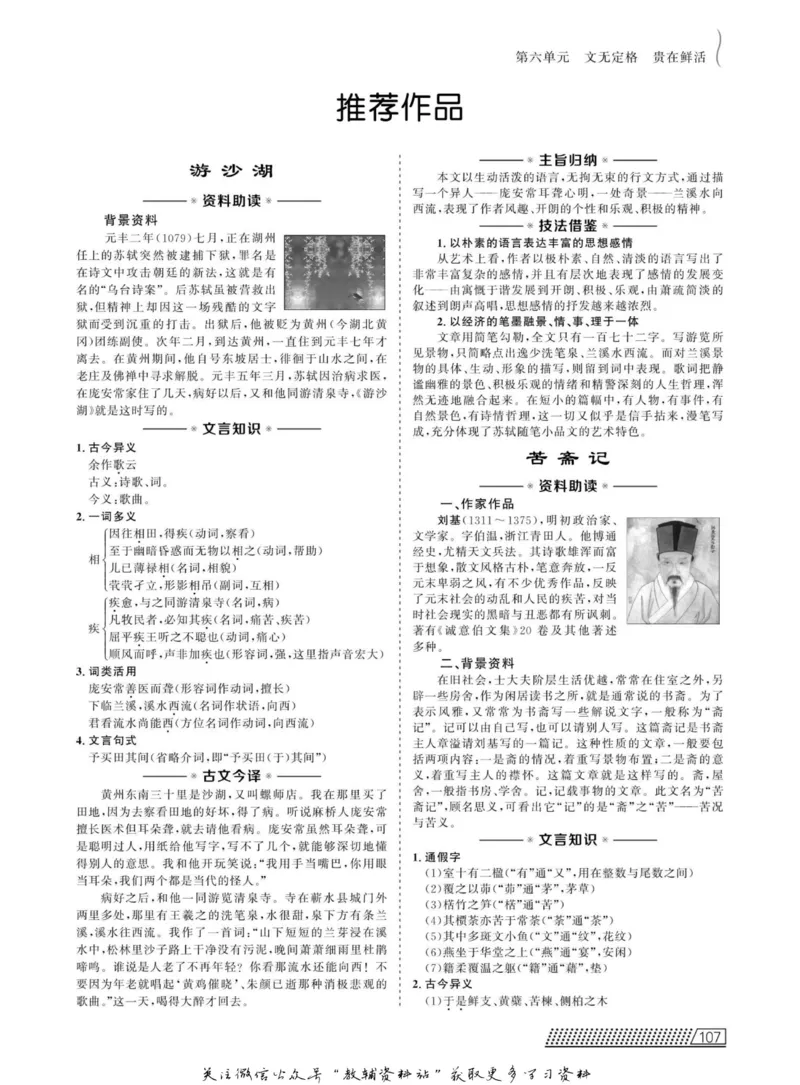 名师同步导学语文人教版选修-中国古代诗歌散文欣赏_名师同步导学_高中语文
