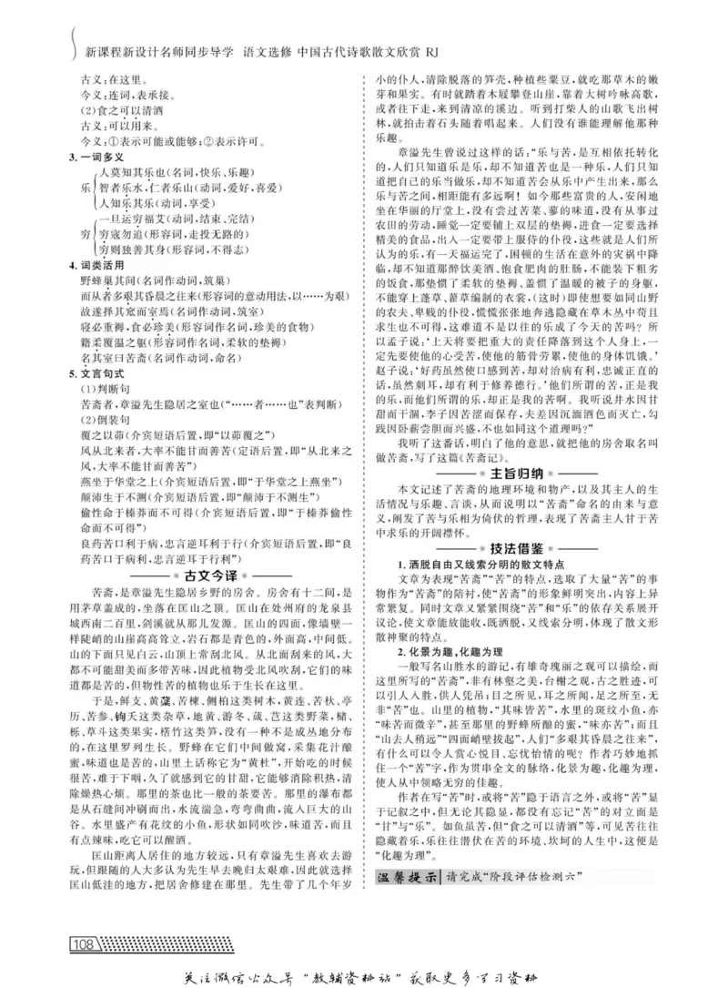 名师同步导学语文人教版选修-中国古代诗歌散文欣赏_名师同步导学_高中语文