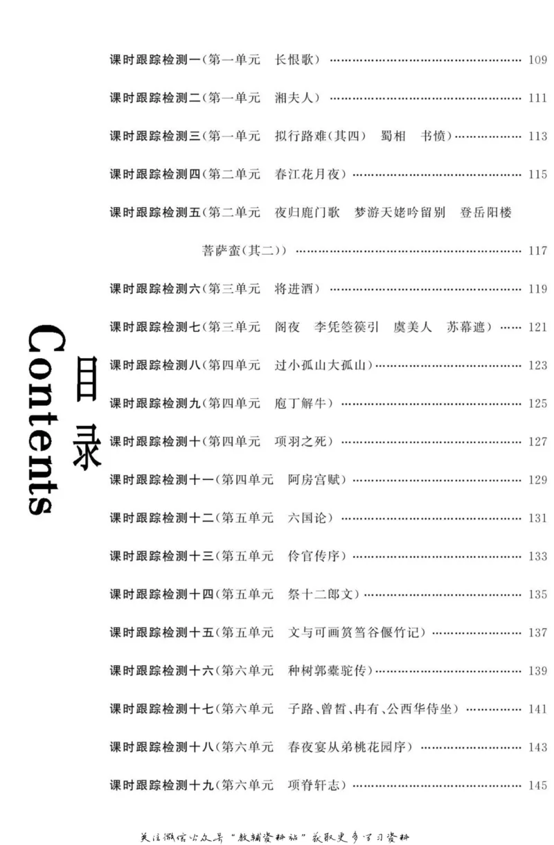 名师同步导学语文人教版选修-中国古代诗歌散文欣赏_名师同步导学_高中语文