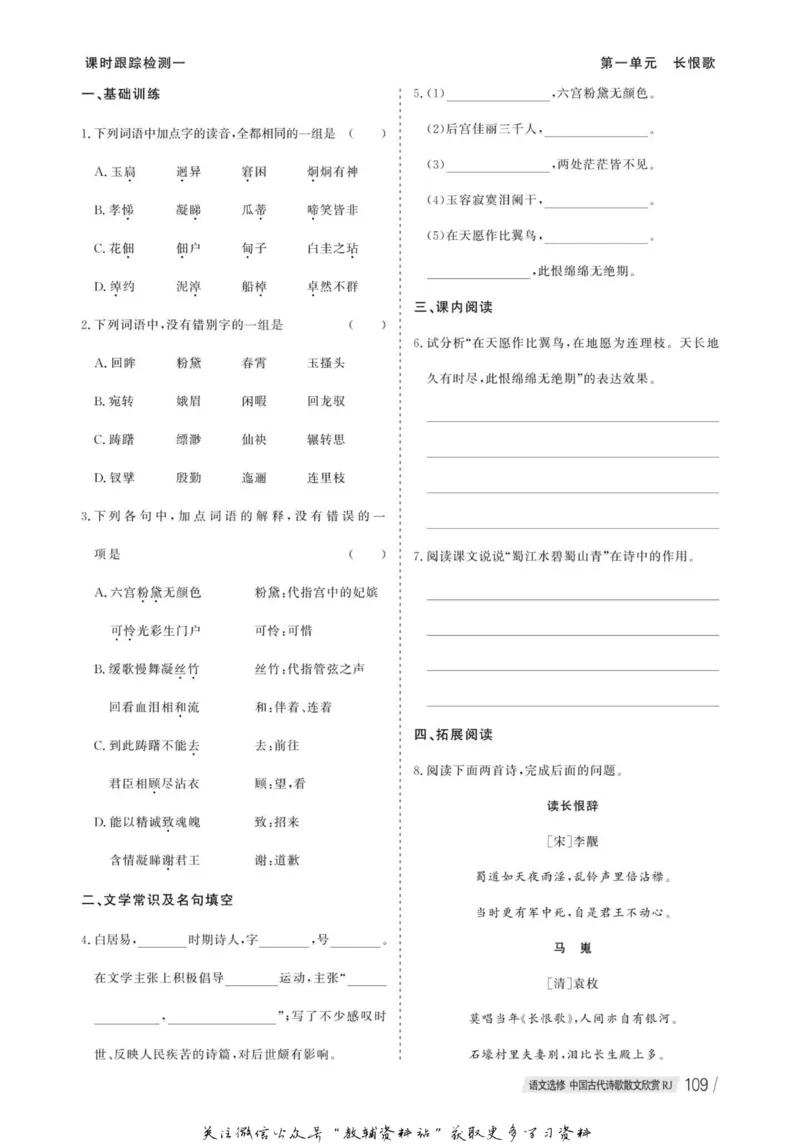 名师同步导学语文人教版选修-中国古代诗歌散文欣赏_名师同步导学_高中语文