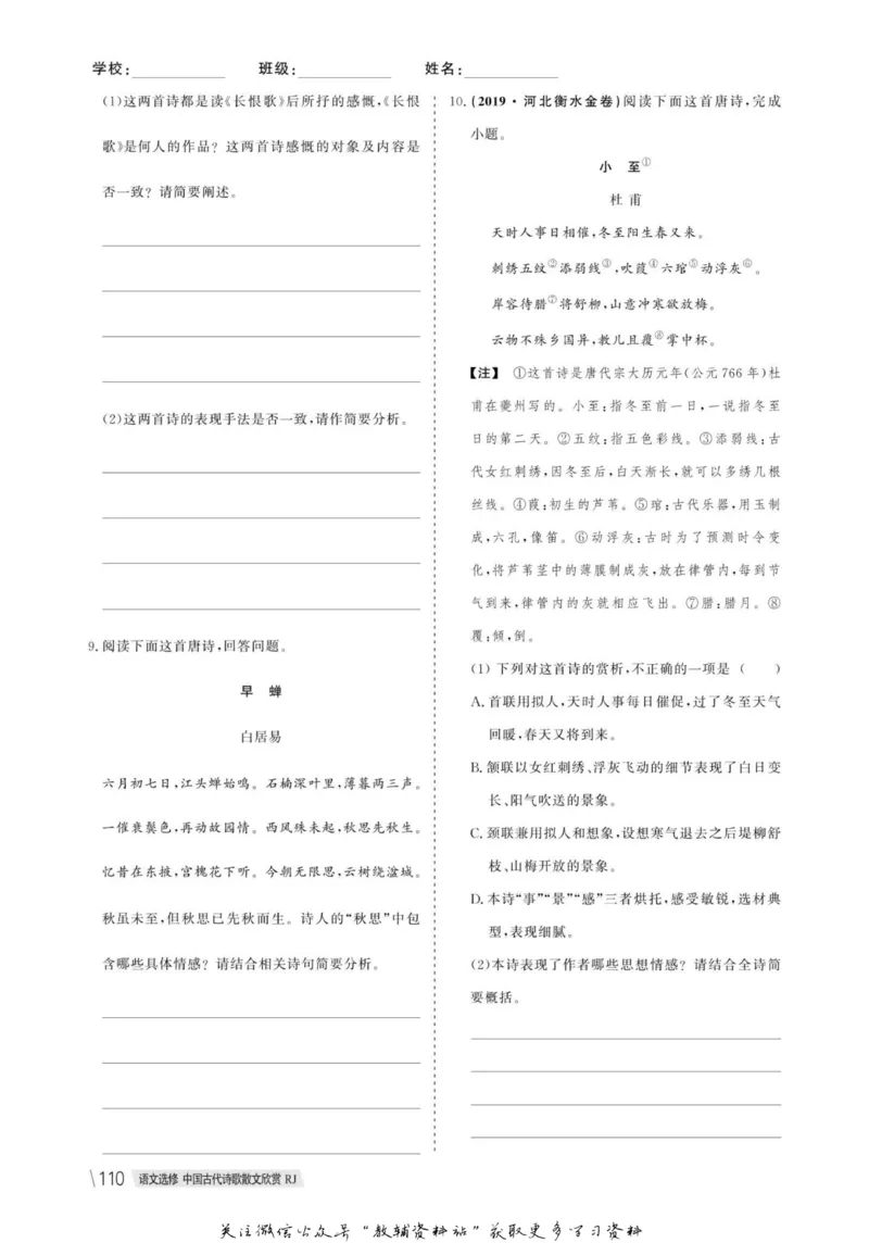 名师同步导学语文人教版选修-中国古代诗歌散文欣赏_名师同步导学_高中语文