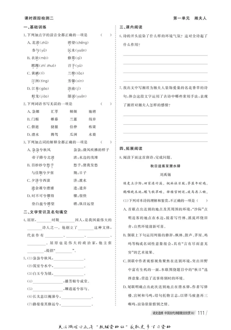 名师同步导学语文人教版选修-中国古代诗歌散文欣赏_名师同步导学_高中语文