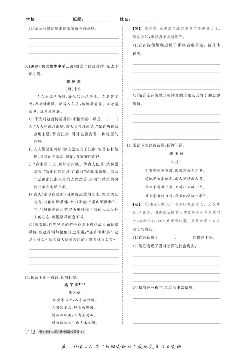 名师同步导学语文人教版选修-中国古代诗歌散文欣赏_名师同步导学_高中语文