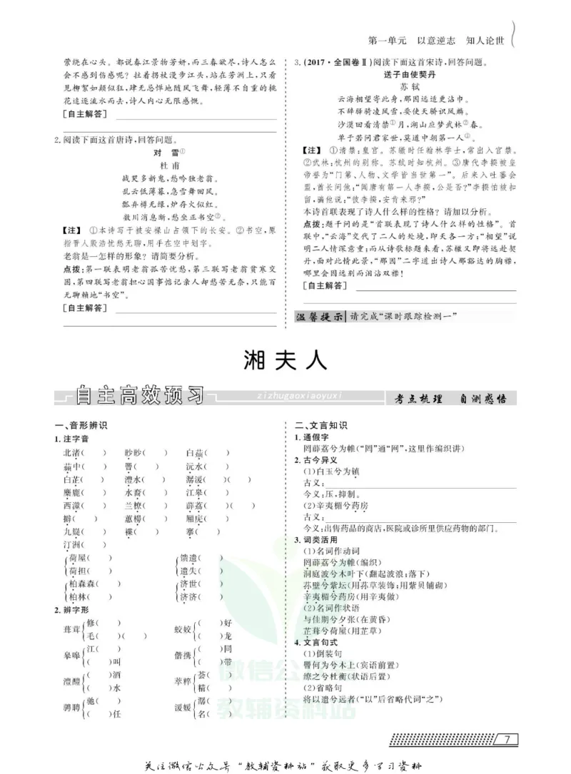 名师同步导学语文人教版选修-中国古代诗歌散文欣赏_名师同步导学_高中语文